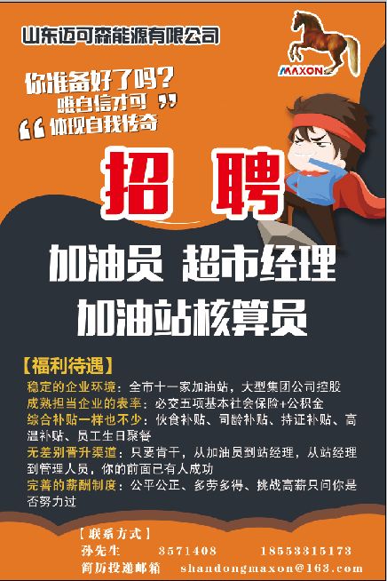 【招聘了】加油站核算员,超市经理,加油员