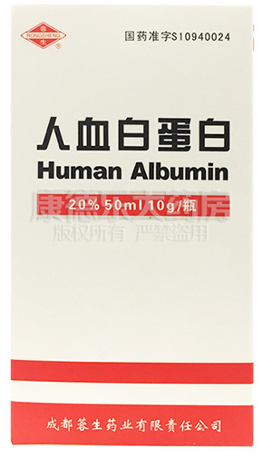 2.蓉生人血白蛋白生产厂家:瑞士杰特贝林生物制品有限公司1.