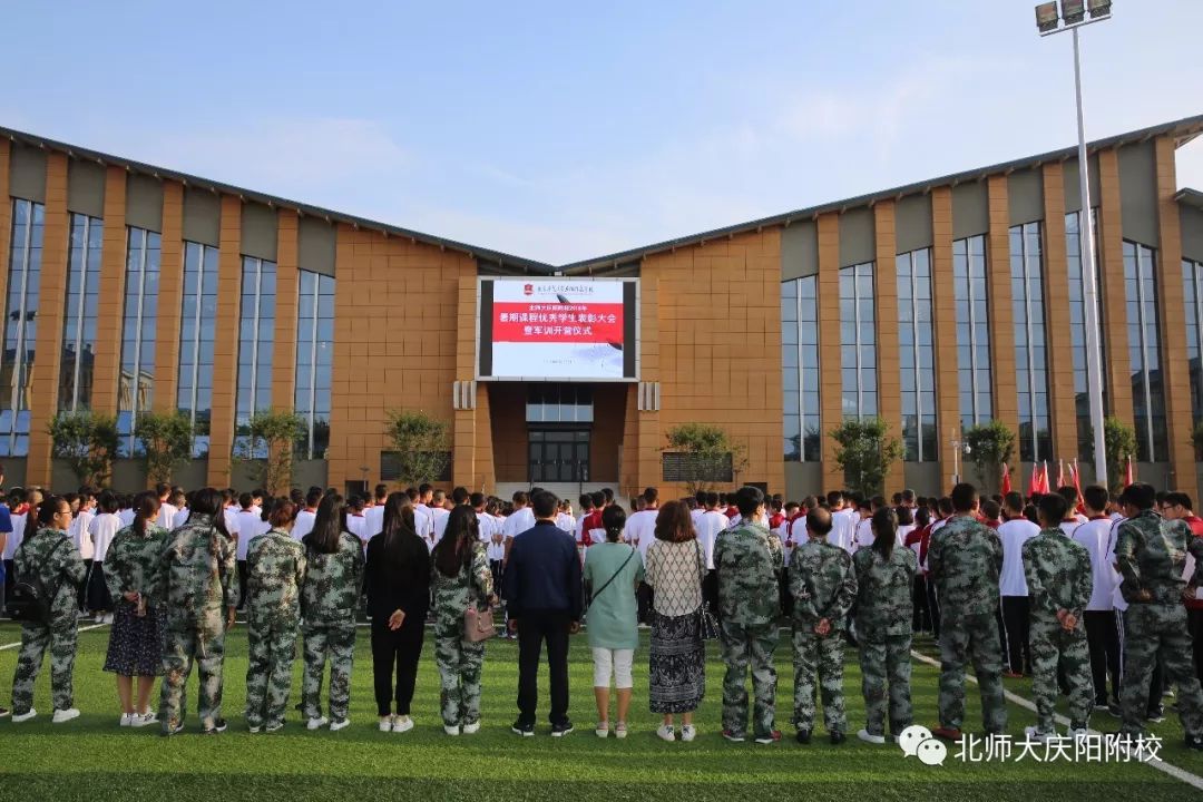 北师大庆阳附校图片