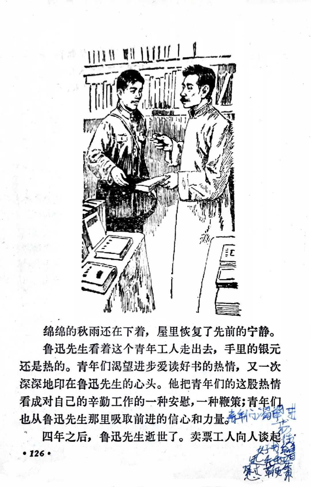 《書的故事》丨那些年,我們一起讀過的課文_魯迅