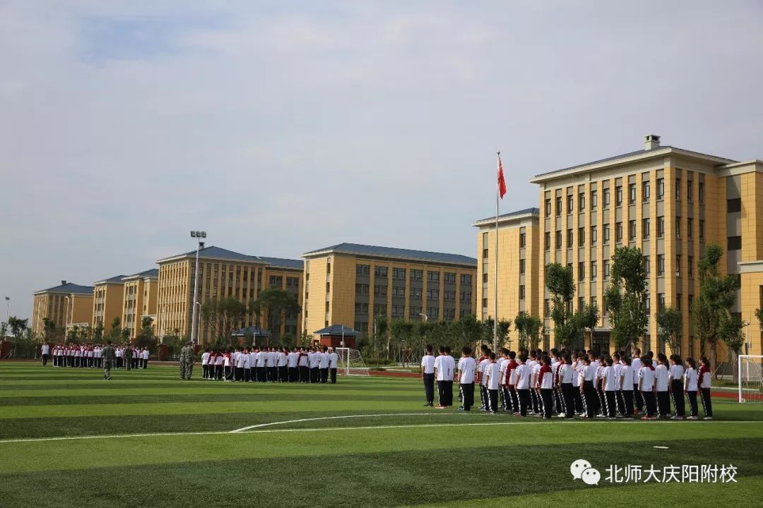 北师大庆阳附校图片