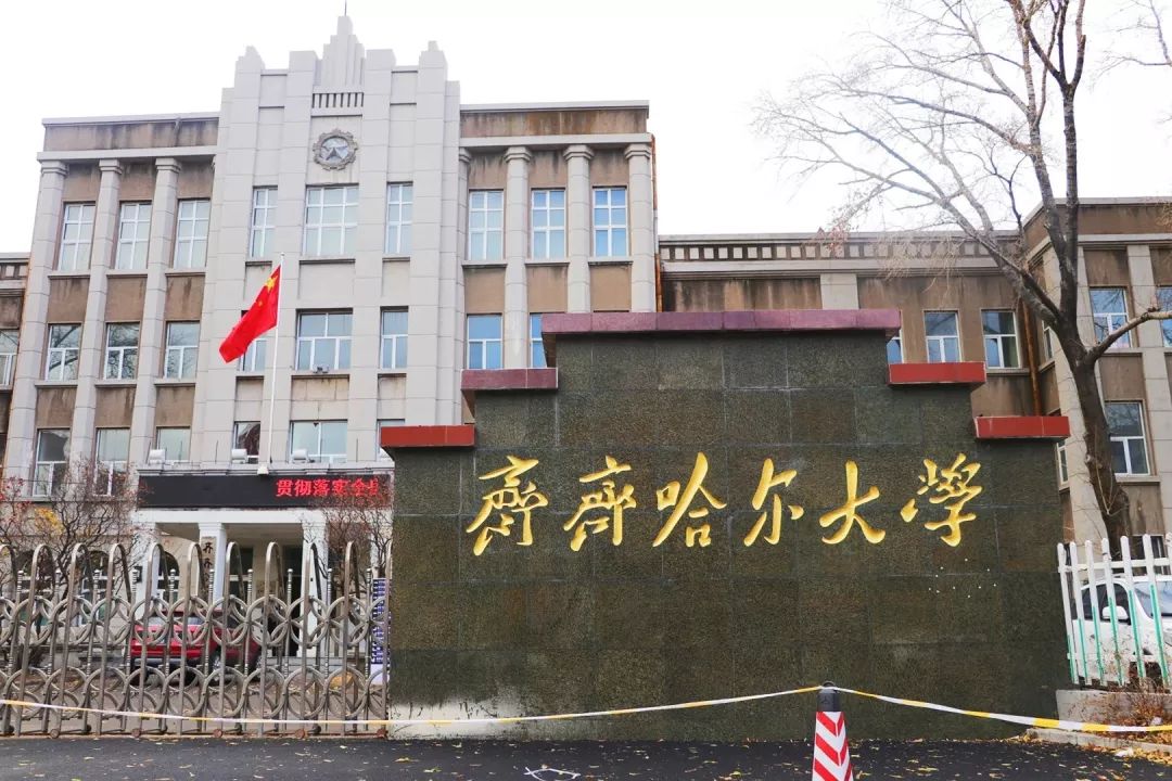 齐齐哈尔大学中校区图片