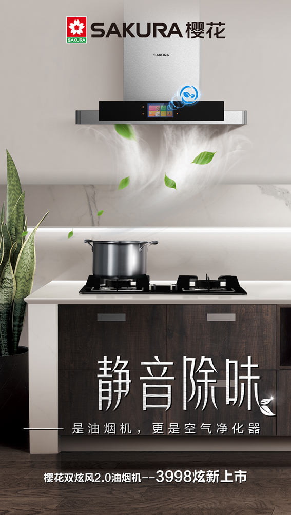 一款教你做菜的油烟机 SAKURA樱花智能导厨3998惊艳上市