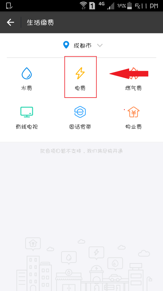 如何使用支付寶交電費—表計網_繳費