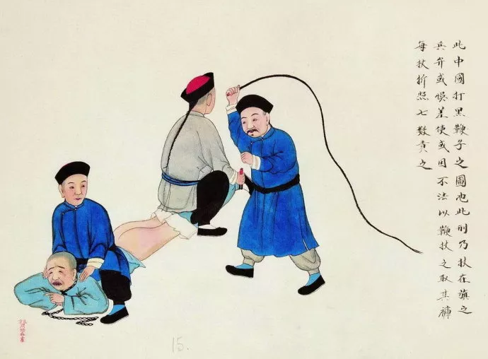 清朝刑法图片