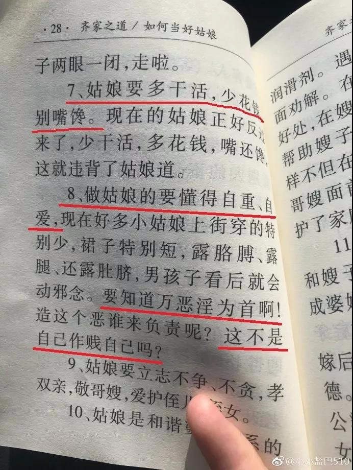 露腿是作踐自己民政局發的小紅書是女德教母編的嗎