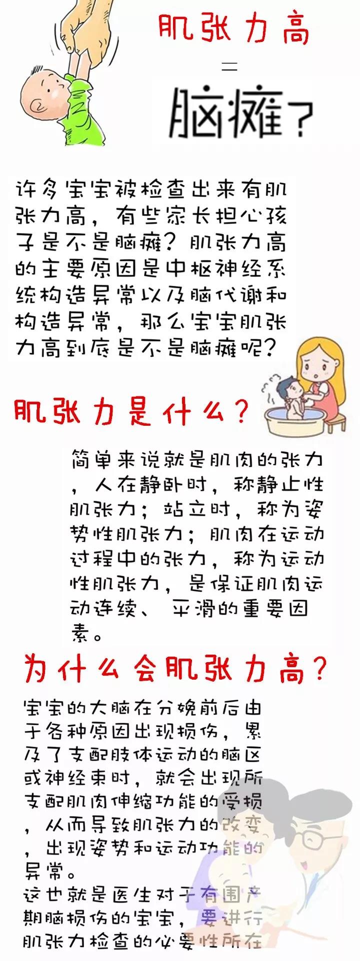 肌张力高=脑瘫