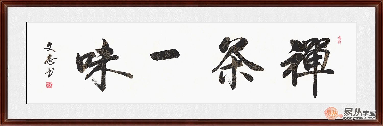 茶室里挂什么字好 茶室题字大全