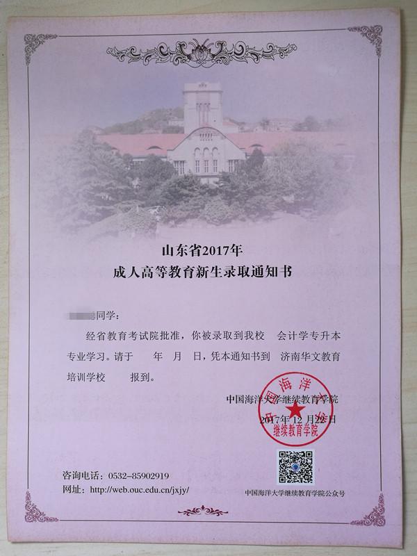 青海大学录取通知书图片