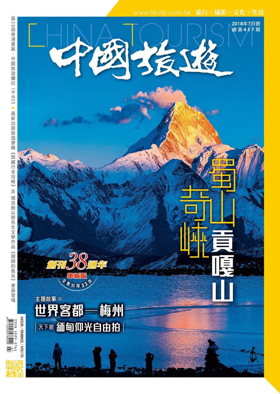 《中国旅游》7月刊图片精选