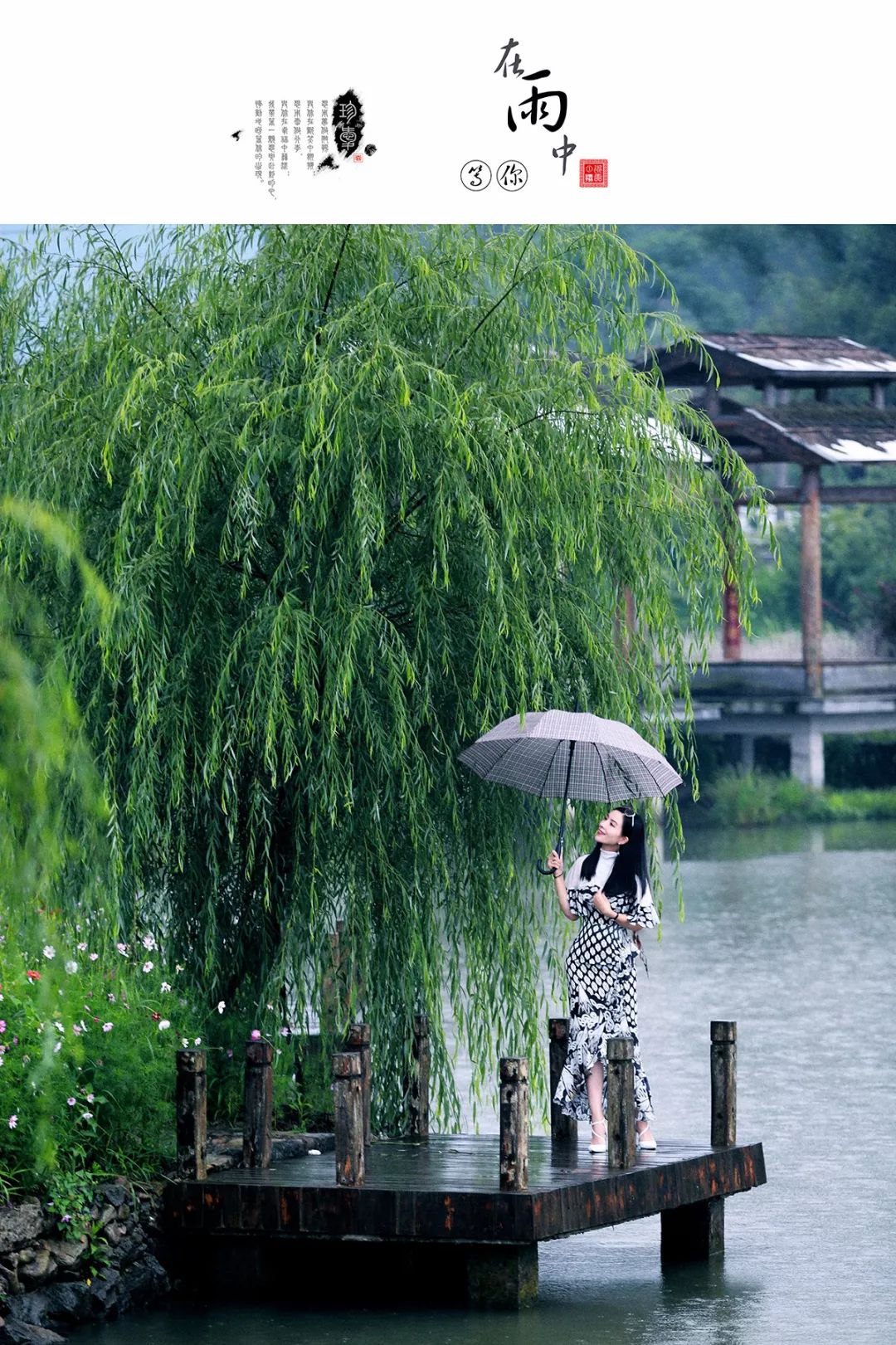 等你,在雨中