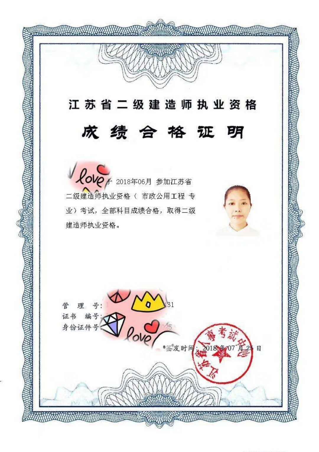 江苏二建电子证书图片
