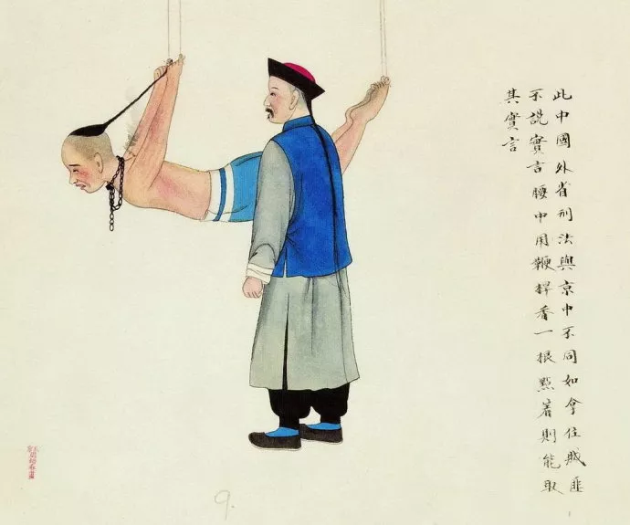 清朝刑法图片