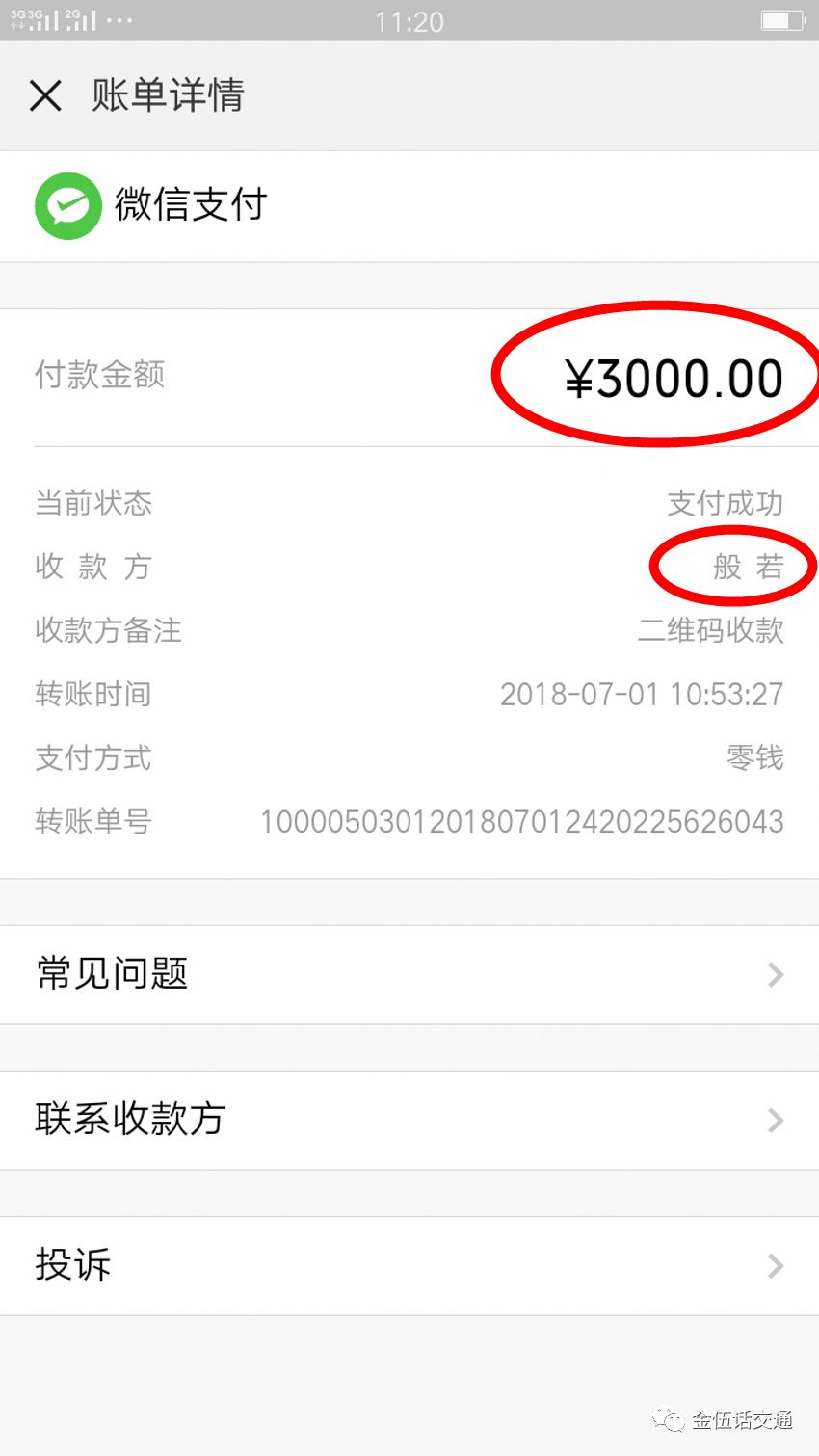 微信转账3000真实图片图片