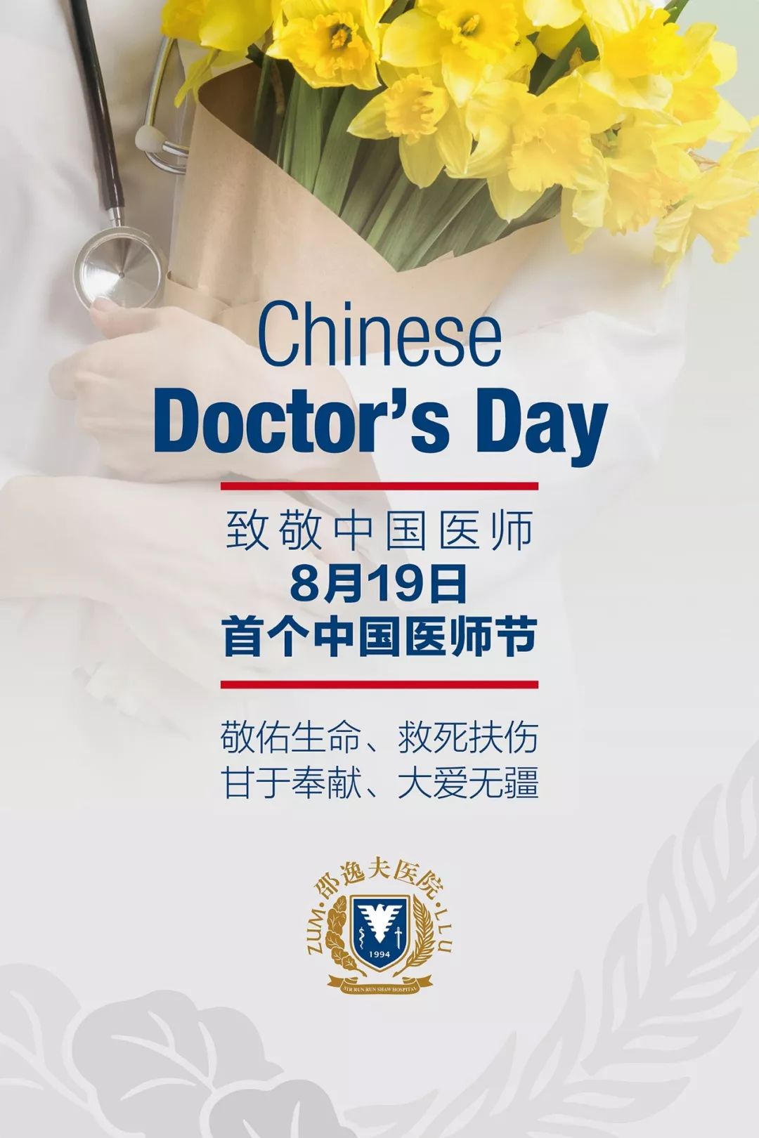 首个中国医师节丨这才是给医生最好的礼物