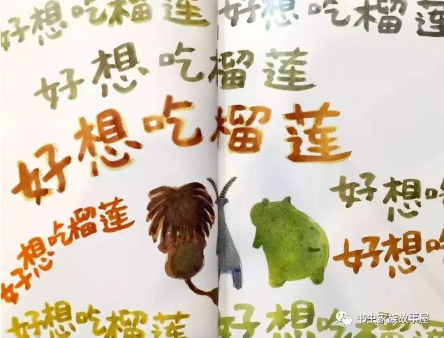 【書蟲故事】好想吃榴蓮