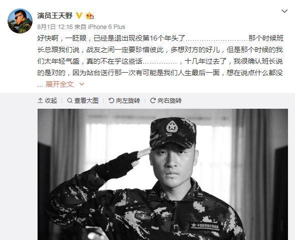 他是我是特种兵真正的兵与任天野同名如今却无戏可拍