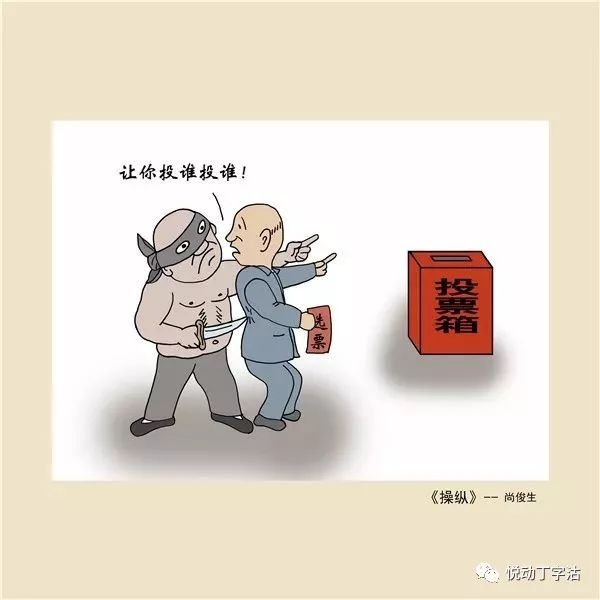 红桥区"破庸腐之习 尚勤廉之风"廉政主题漫画作品展(五)