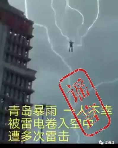 雷电高空劈人这个视频还要再骗多少人