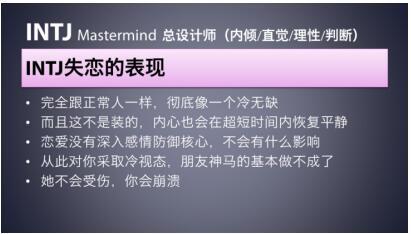 Intj是世界上最难追的人 和他们谈恋爱 需要悄悄使用这些智慧 感情