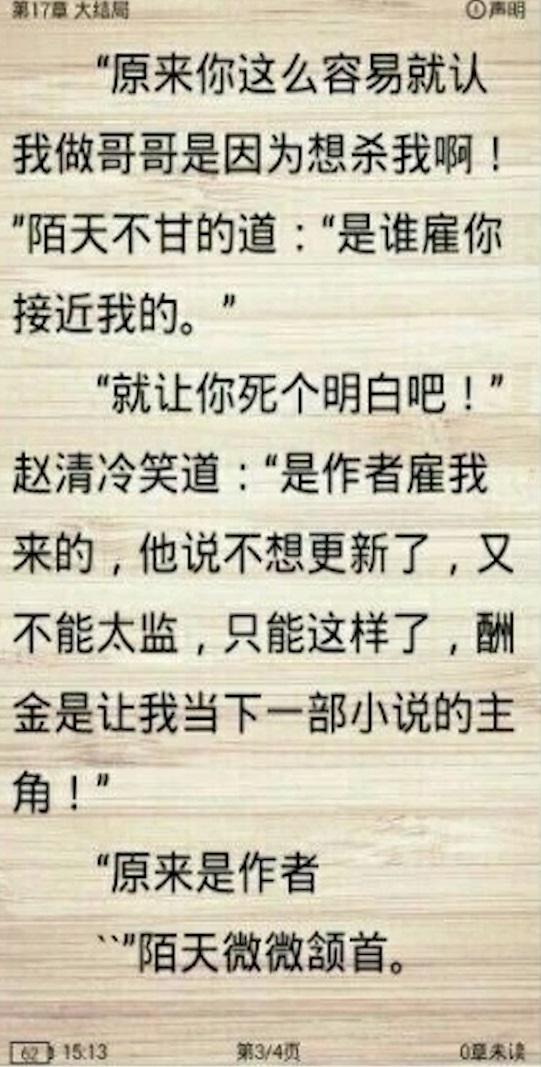 網絡小說中那些爆笑斷更結局!滿屏的顏文字,難道是可愛的太監?