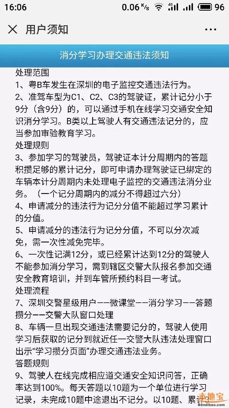 深圳驾驶证可以加分了 一个记分周期最高加6分