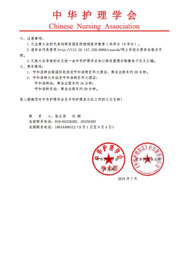 中华护理学会全国儿科护理学术交流会议会议通知