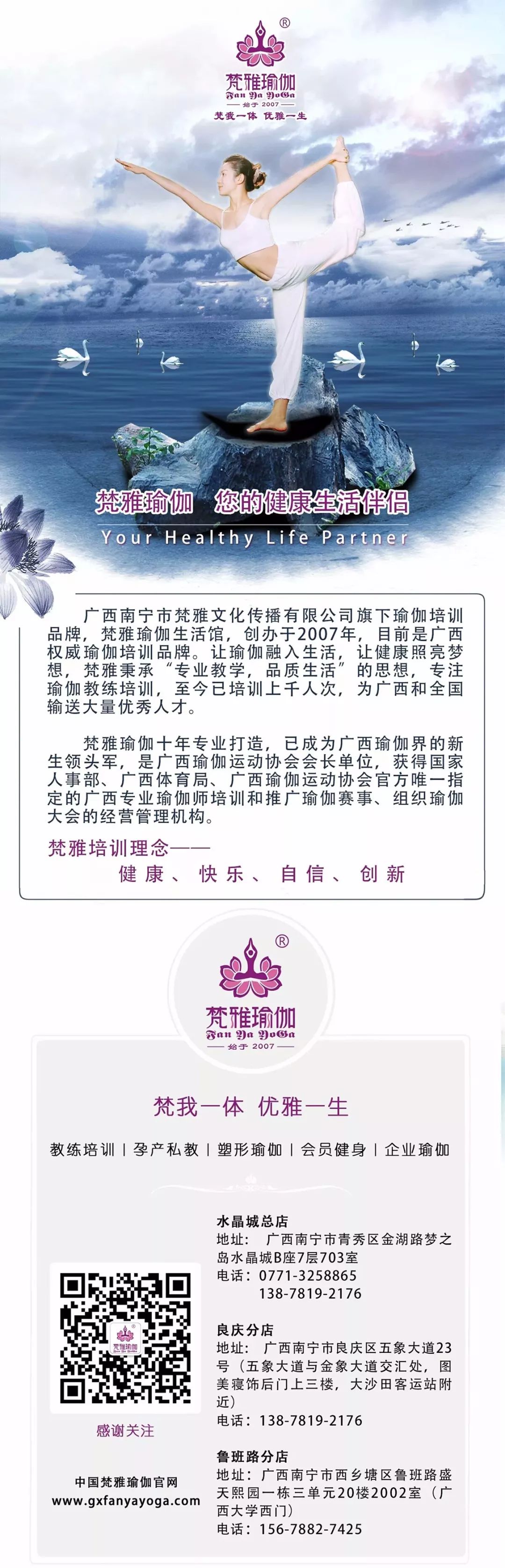 广西梵雅瑜伽《空中瑜伽》密集集训升级版 8月21日-23日开课,最后报名