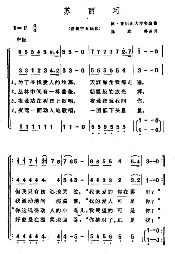 男声四重唱世界名曲喀秋莎苏丽珂