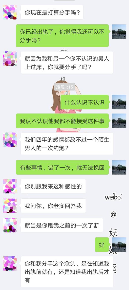 看到男生髮來的聊天記錄後 責任編輯