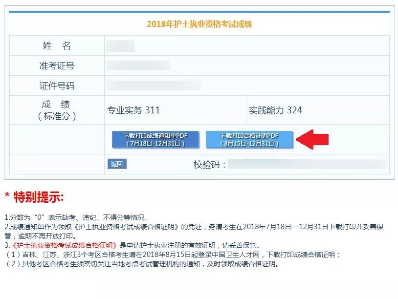 2018護士考試成績合格證明打印流程