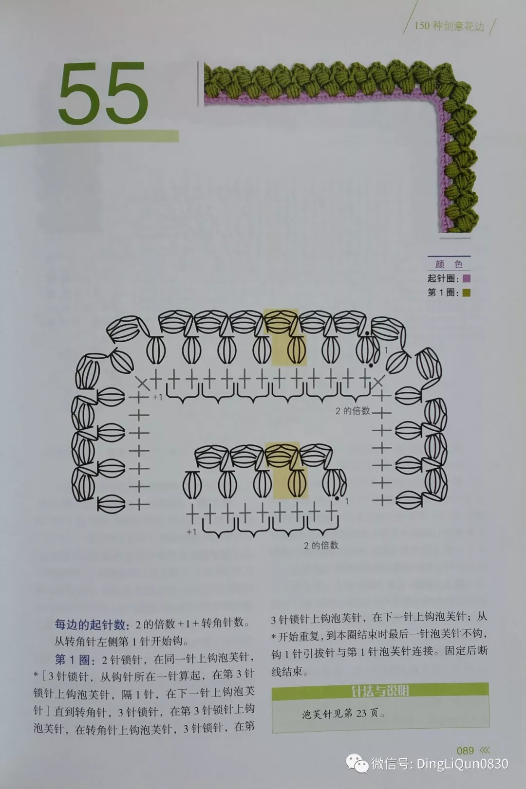 钩编图解 150种转角花边的详细图示和讲解