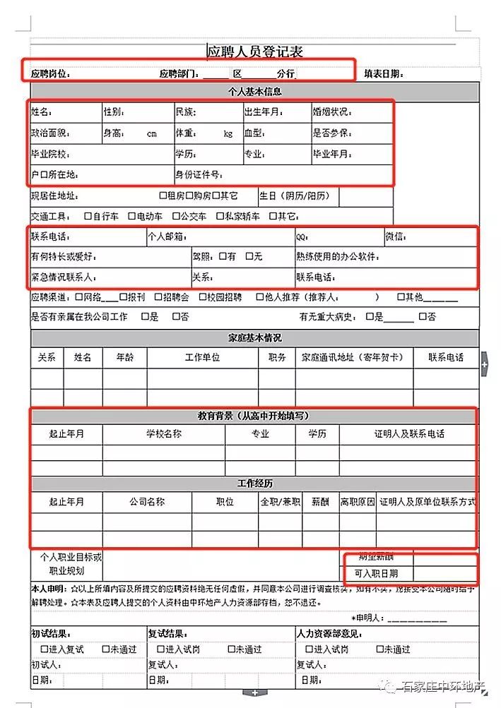 新人專屬新員工入職辦理流程新人必看一看就懂