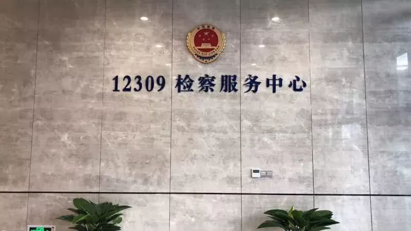 喜訊龍華區檢察院新辦公辦案大樓正式啟用