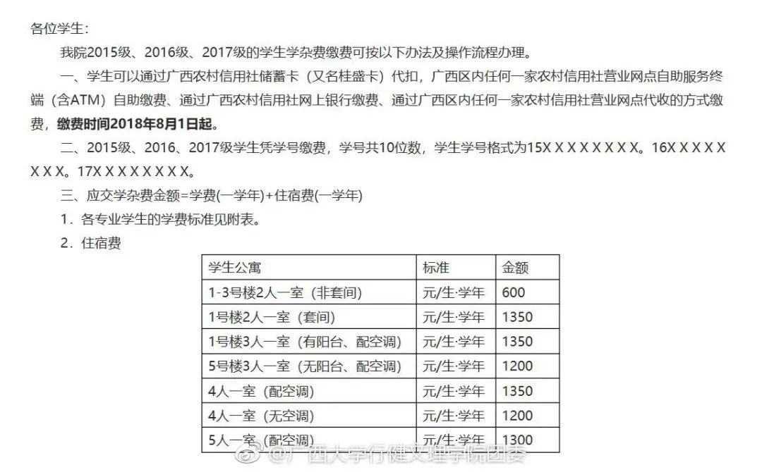 內含15,16,17級學生學雜費繳納方法哦