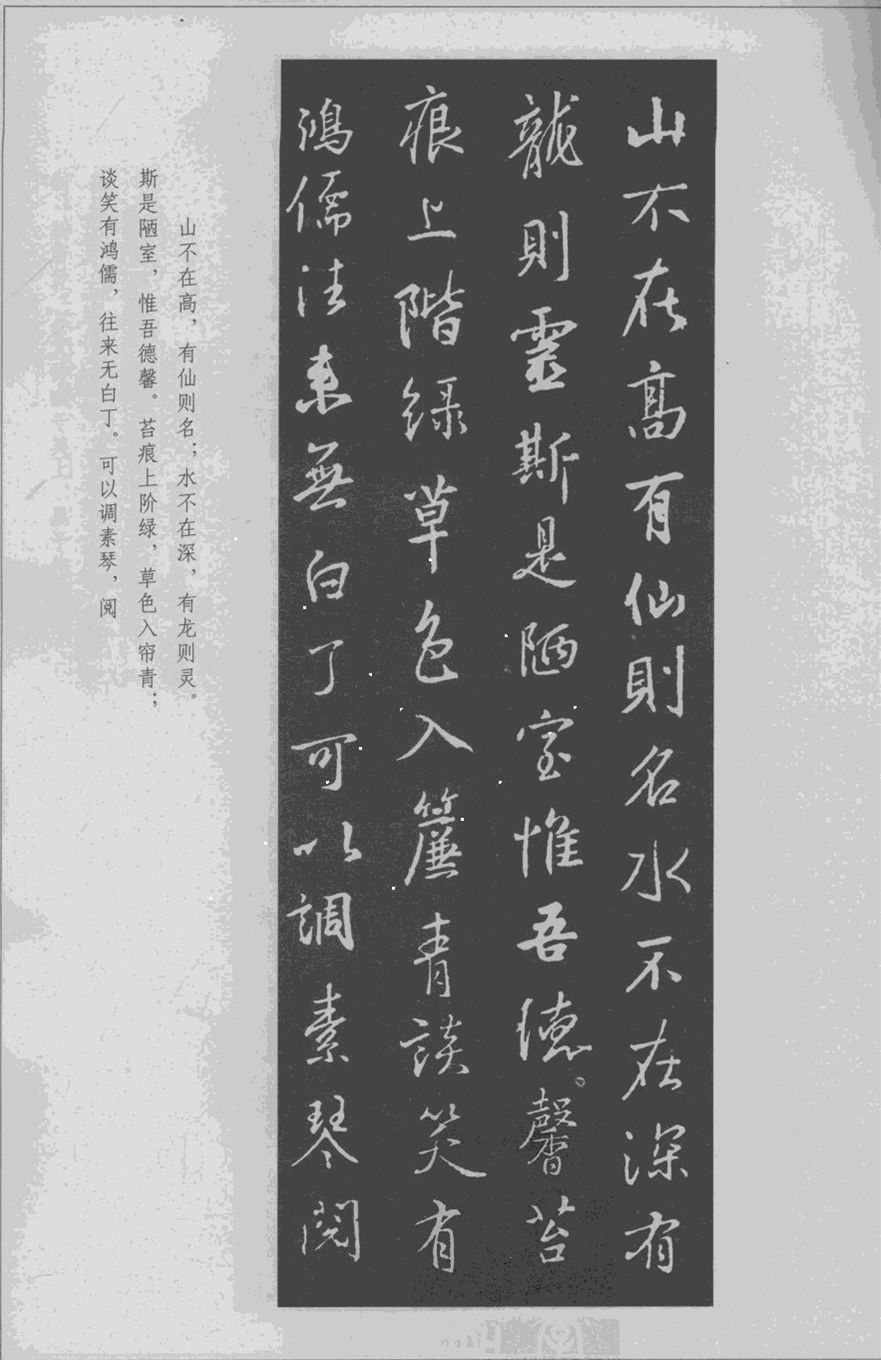 黄庭坚集字《陋室铭》米芾集字《陋室铭》赵孟頫《陋室铭》文徵明行