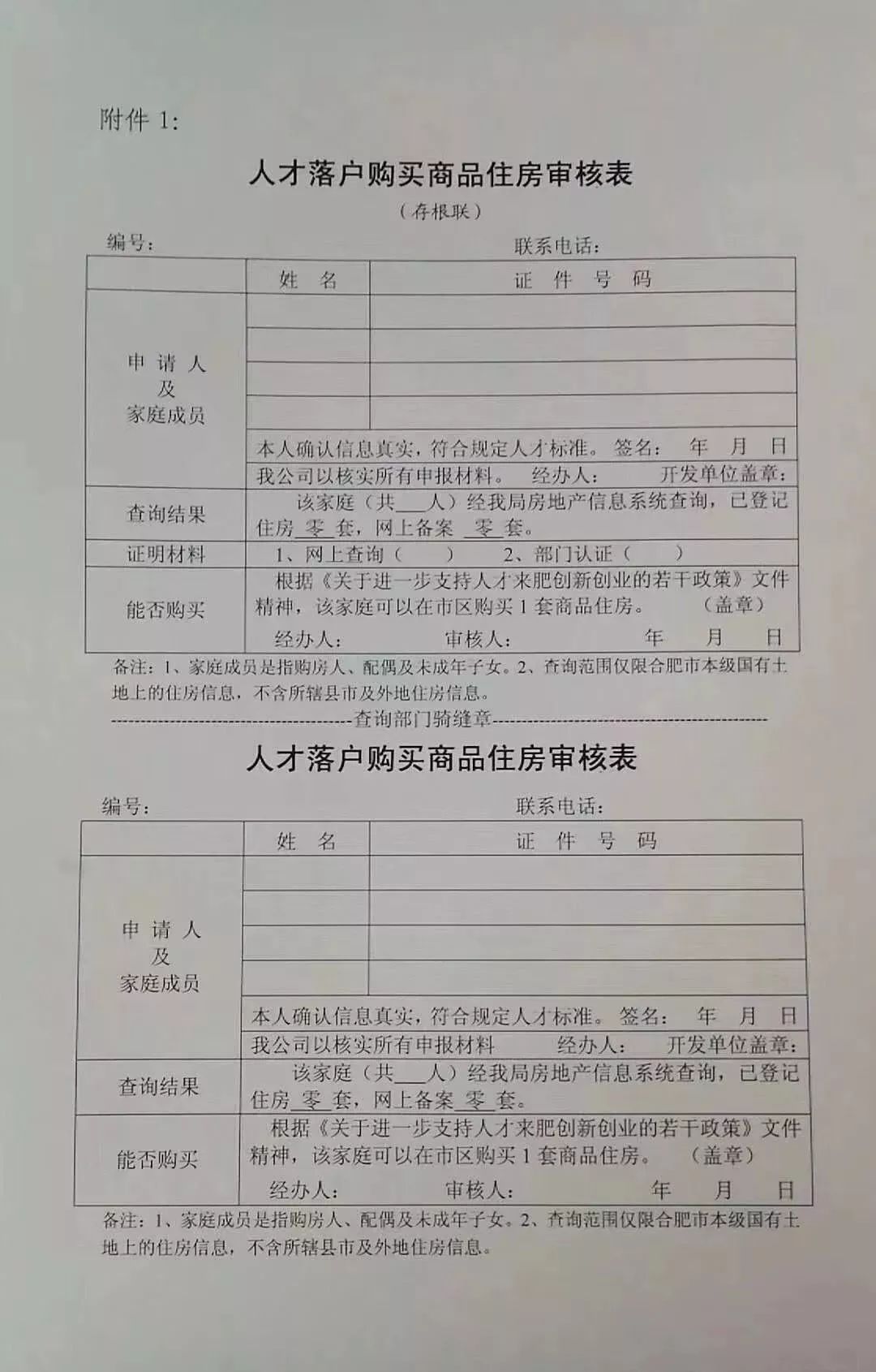 如果是外省人員落戶,還需要一個戶口遷出證明.