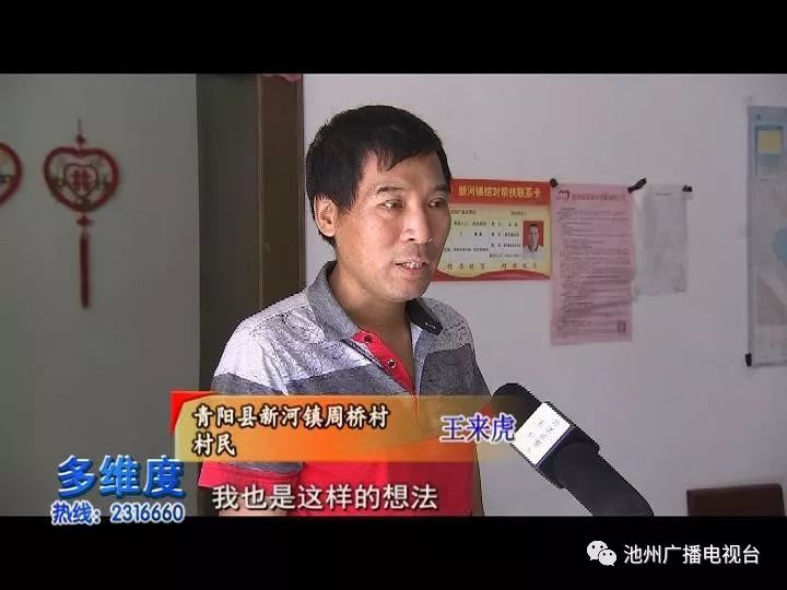 【青阳县新河镇周桥村党支部书记 雷海洋】