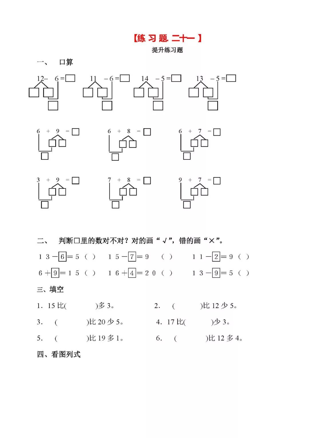 一年級數學學習口訣之湊十法破十法借十法口訣最後帶習題