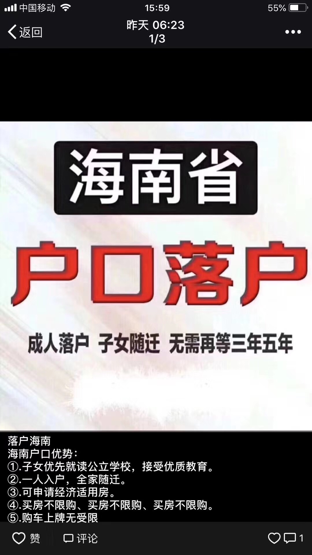 (整理)海南人才引進落戶政策2018,同享當地購房等福利