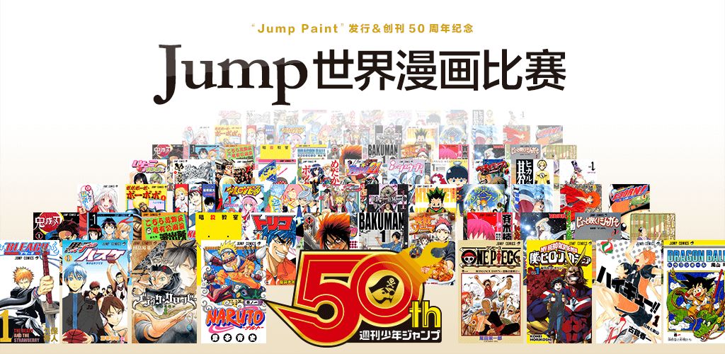 50週年,所以jump的活動也是層出不窮,主題展,jump報紙,限定版紅白機