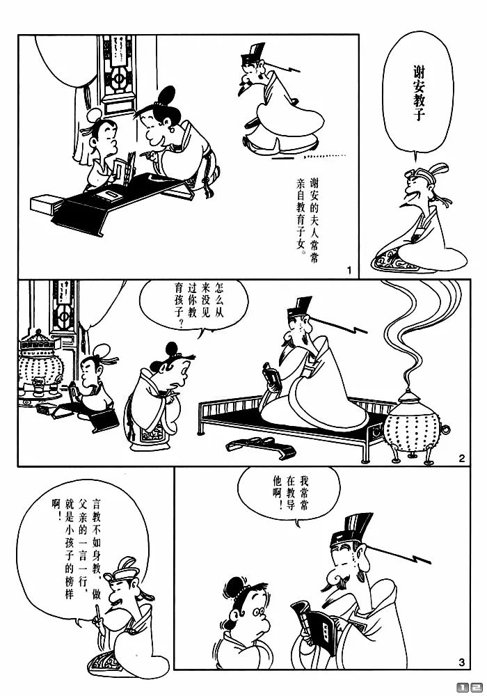 世说新语插图简笔画图片