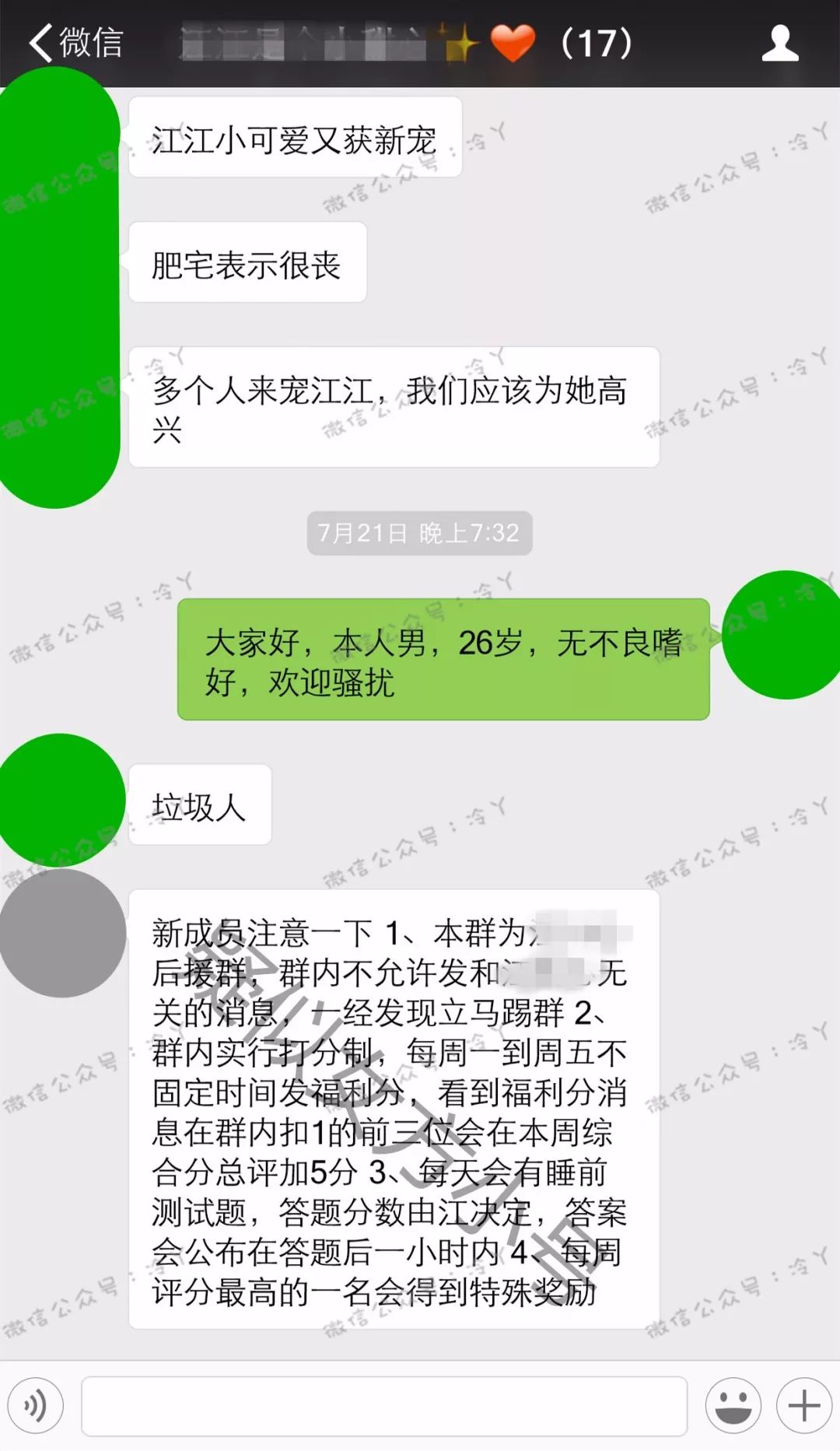 被渣女拉进她的17人备胎群还要每天做测试题争宠