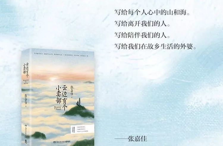 《雲邊有個小賣鋪》寫給陪伴我們的人_王鶯鶯