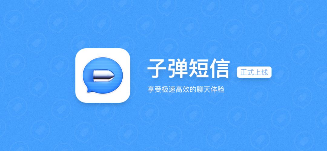 子弹短信图片