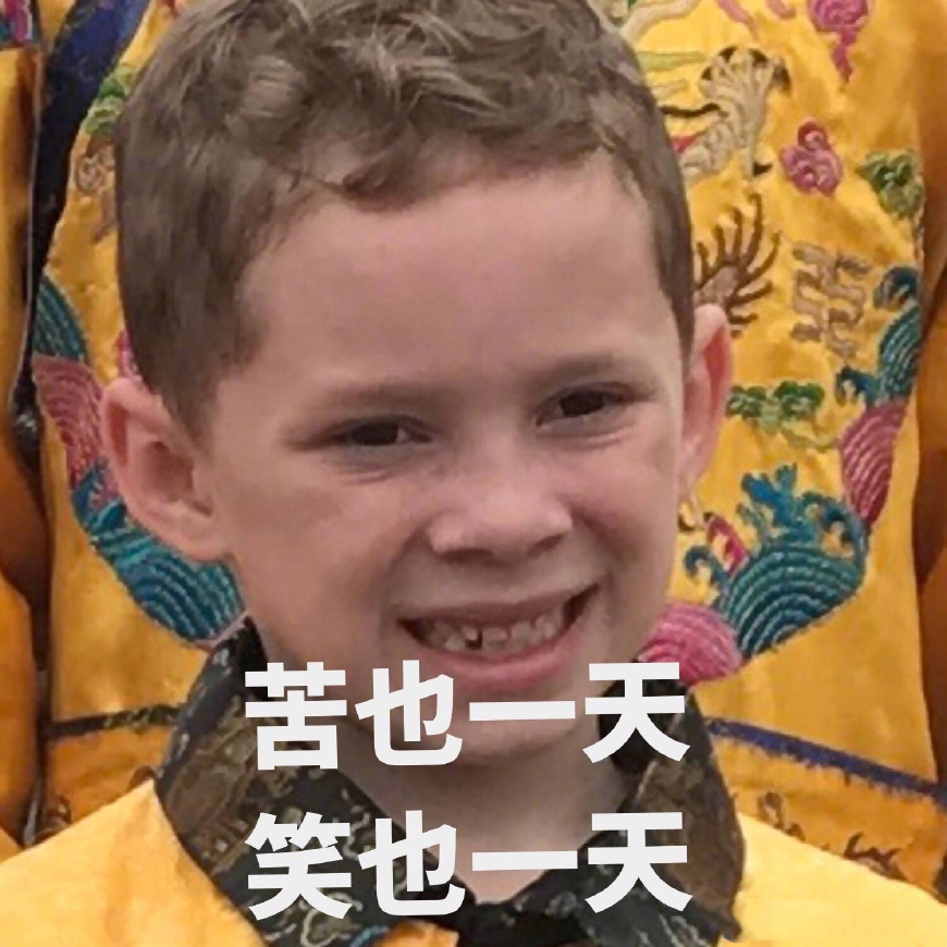 假笑男孩gavin游故宫穿阿哥服与路人合影网友又一波表情包