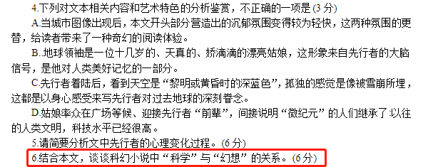 这些科幻小说都成高考题了,你还只晓得《三体?