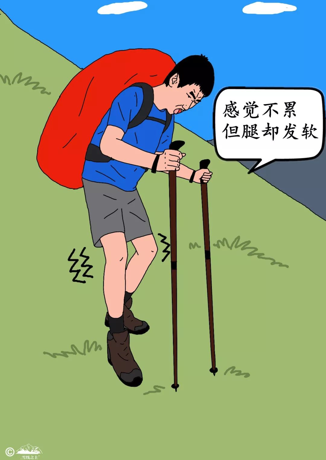 课堂登山时腿软怎么办