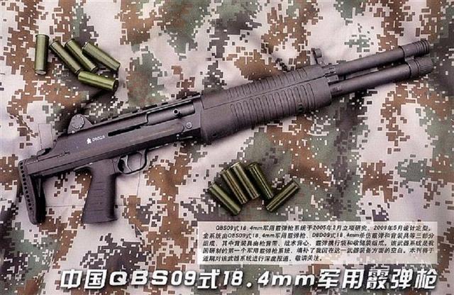 97-2式霰弹枪图片
