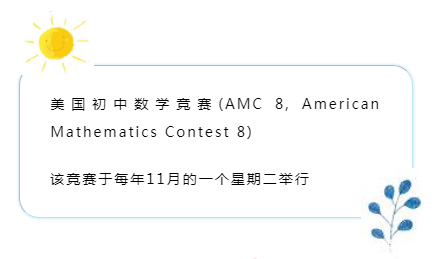 2018年amc美國數學競賽,名校的敲門磚